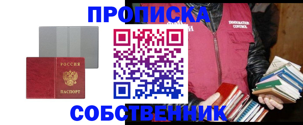 временная регистрация надежно в Сосновке