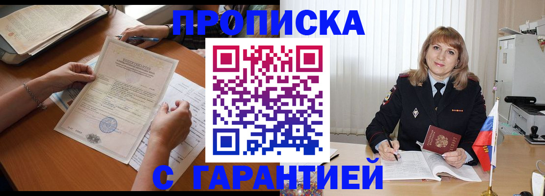 прописка регистрация в Сосновке