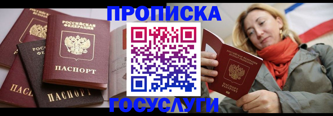 временная регистрация законно в Сосновке
