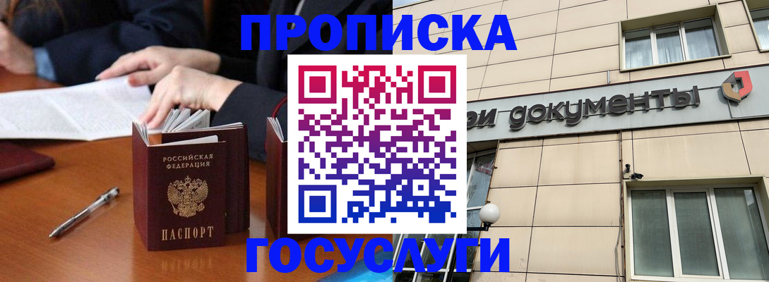 прописка для работы в Сосновке