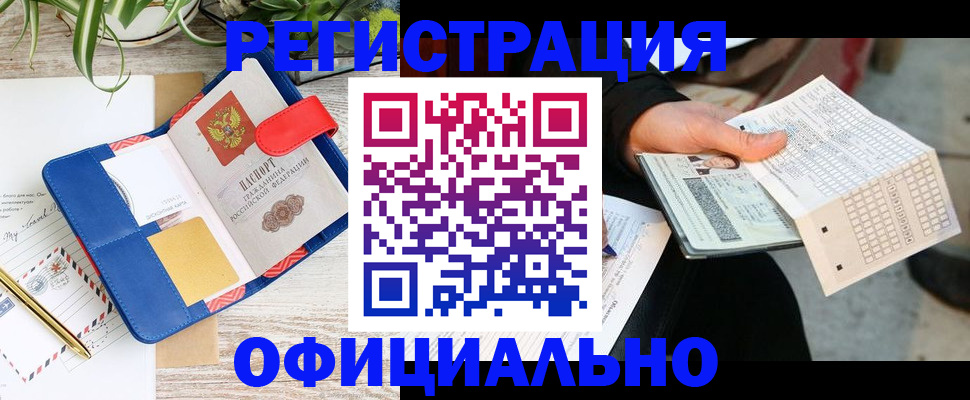 прописка для работы в Сосновке