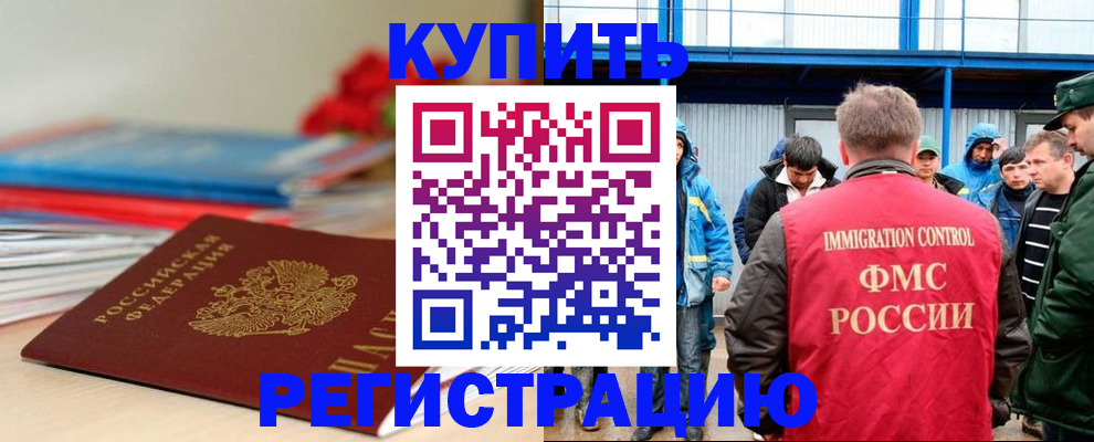 временная регистрация в Сосновке