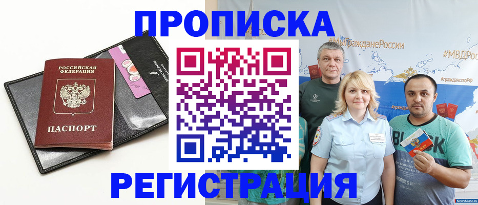 прописка для кредита в Сосновке